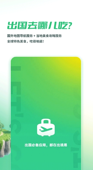 出境易在线使用网页版