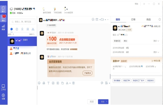 1688商家工作台截图