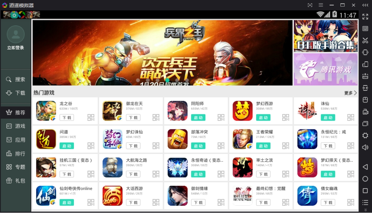 逍遥模拟器截图