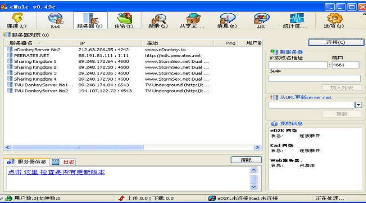 eMule截图