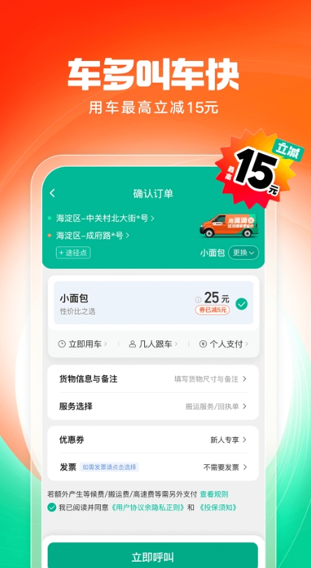 滴滴货运-送货快送搬家截图