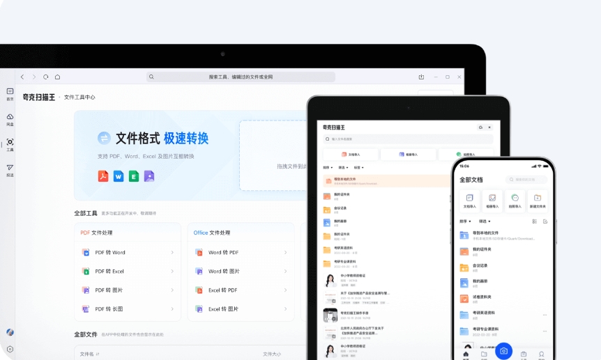 夸克扫描王截图