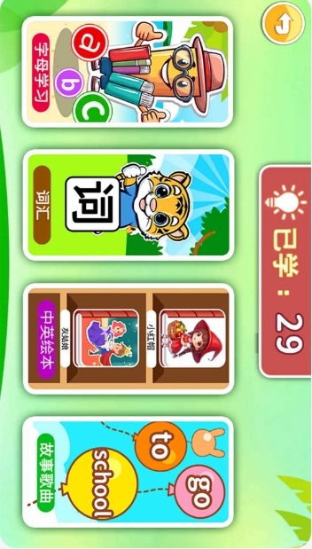 宝宝英语启蒙截图
