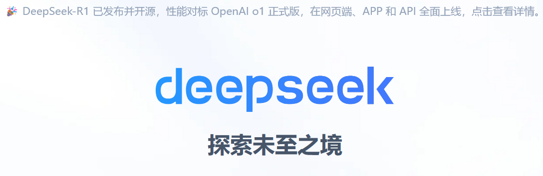 deepseek电脑版软件下载