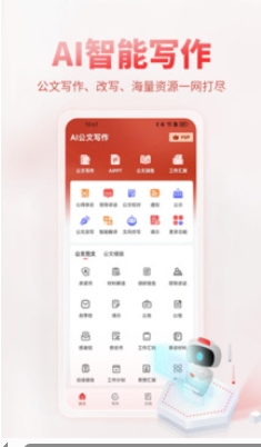 AI公文写作截图