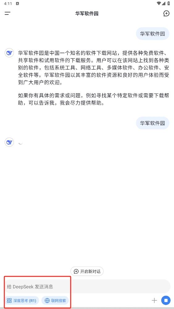 deepseek截图