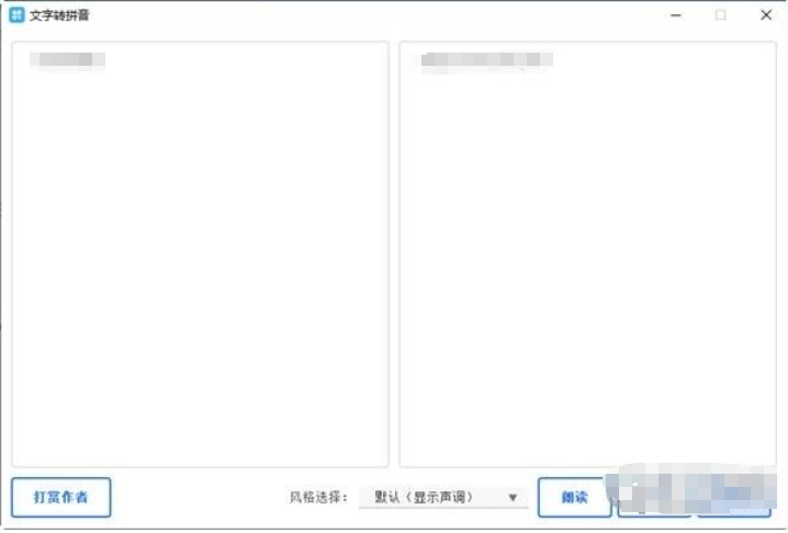 文字转拼音截图