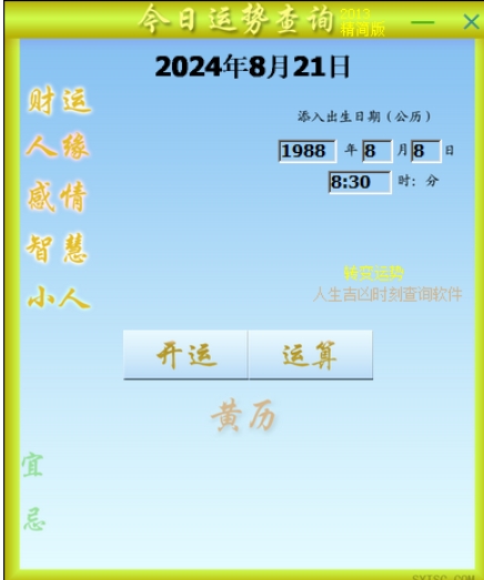 今日运势查询截图