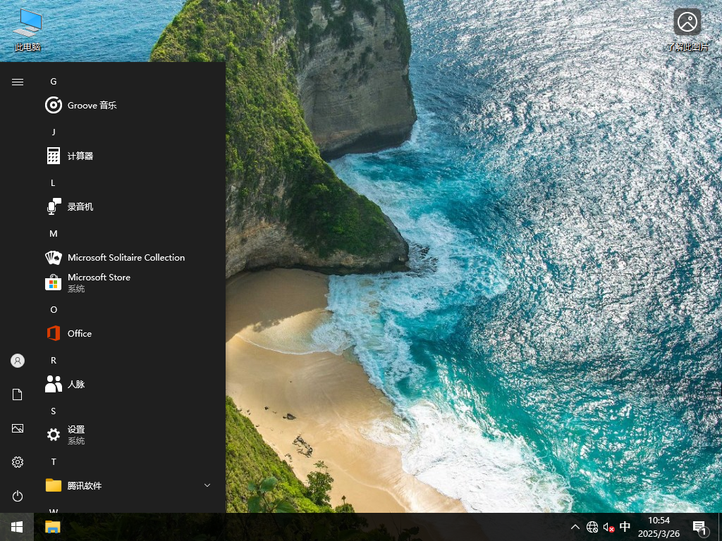Windows10 22H2 19045.5679 X64 正式版截图