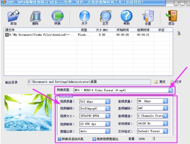 3GP MP4视频转换精灵截图