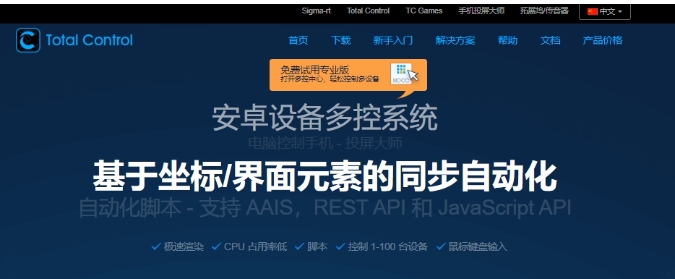 Total control(电脑控制大师)截图