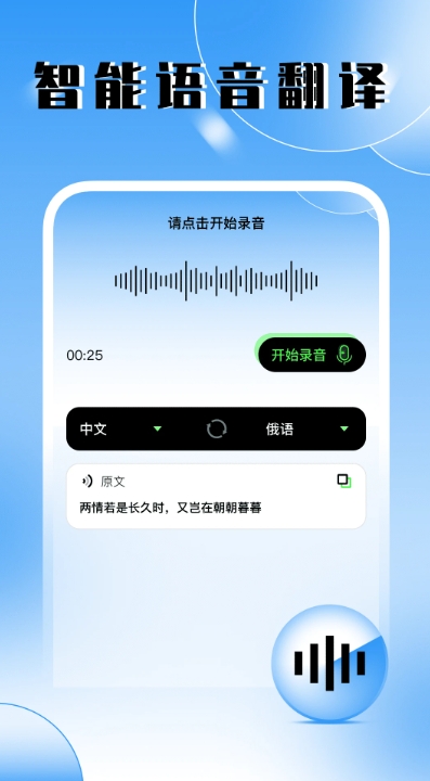 俄语翻译器截图