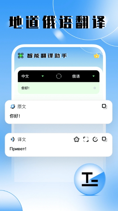俄语翻译器截图