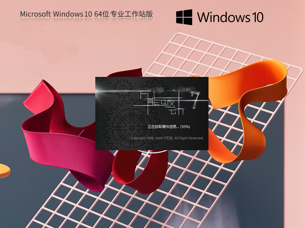 Windows10 64位 专业工作站版截图
