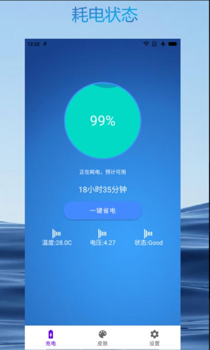 极速充电大师截图