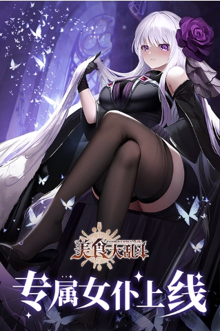 美食大乱斗截图