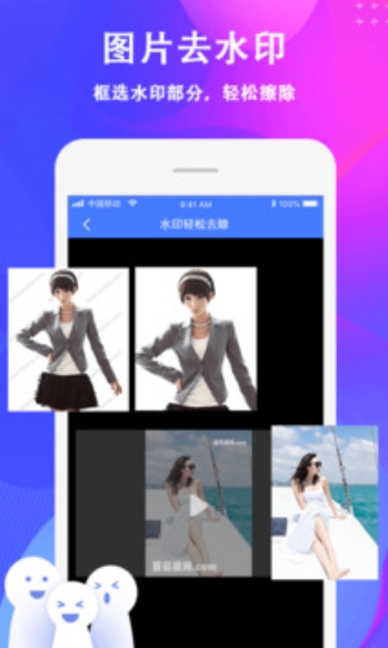 去水印截图