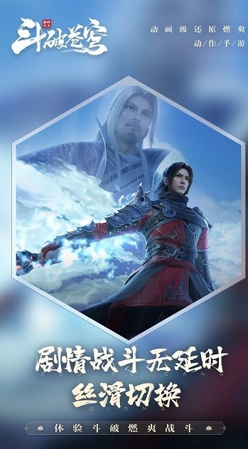 斗破苍穹：巅峰对决截图