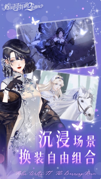 螺旋圆舞曲2-蔷薇战争截图