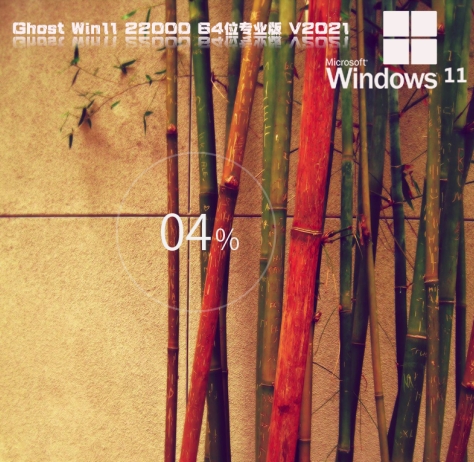Windows11系统最新正式版