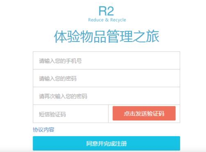 R2物品管理系统截图