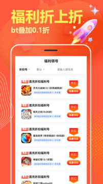 嗨折玩手游截图