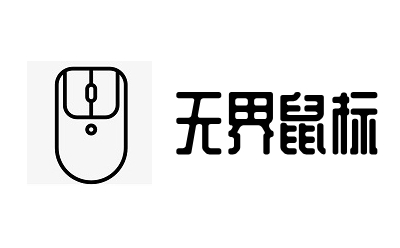 无界鼠标段首LOGO