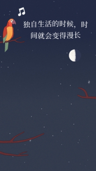 孤独的鸟儿截图