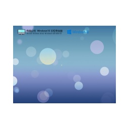 电脑公司 Windows10 32位 精简专业版怎么安装-电脑公司 Windows10 32位 精简专业版安装的方法