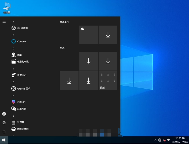 电脑公司 Windows10 32位 精简专业版截图