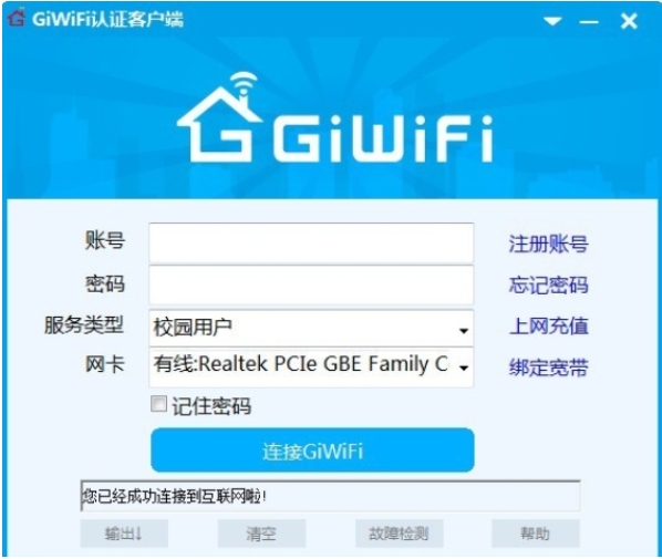 giwifi校园助手截图