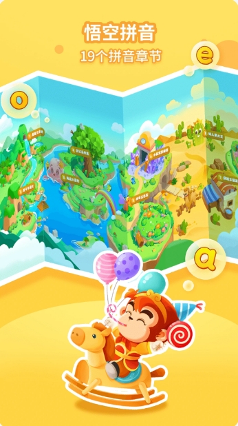 悟空拼音下载