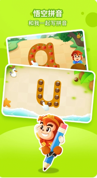 悟空拼音下载