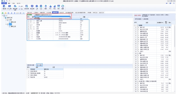 晨曦计价软件截图