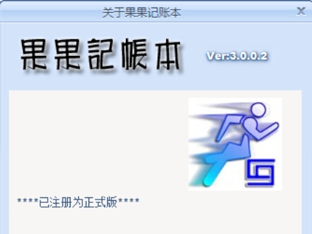 果果记账本截图