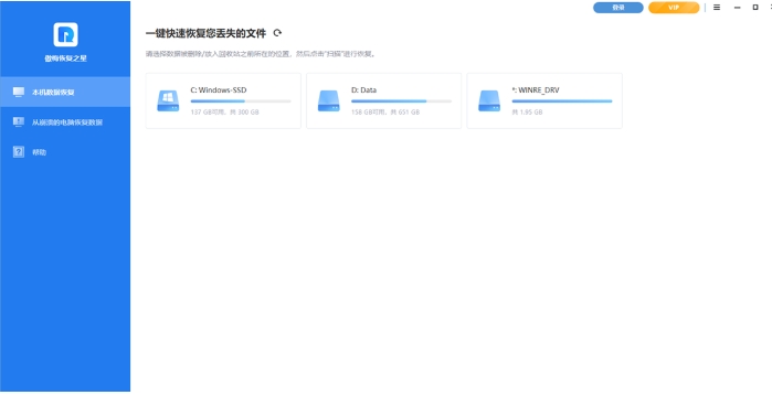 傲梅恢复之星截图