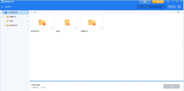 傲梅恢复之星截图