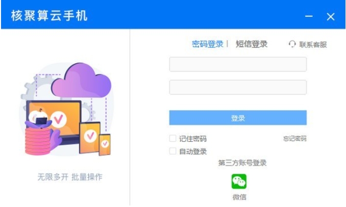 核聚算云手机截图
