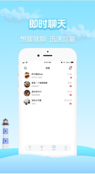 瓶洞树洞漂流瓶截图