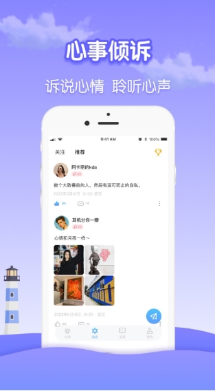 瓶洞树洞漂流瓶截图