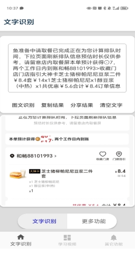 文字识别,文字识别最新下载