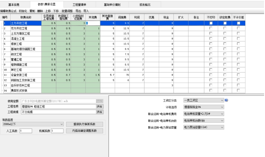 易投造价软件截图