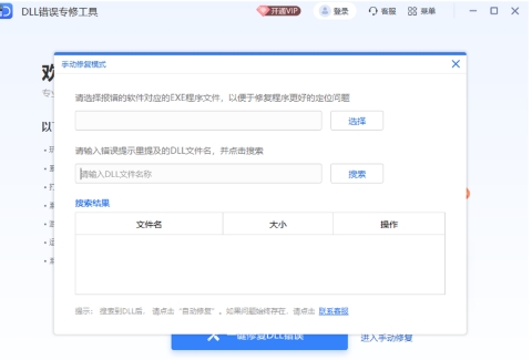 DLL错误专修工具截图