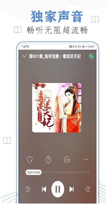 免费听书小说全集截图