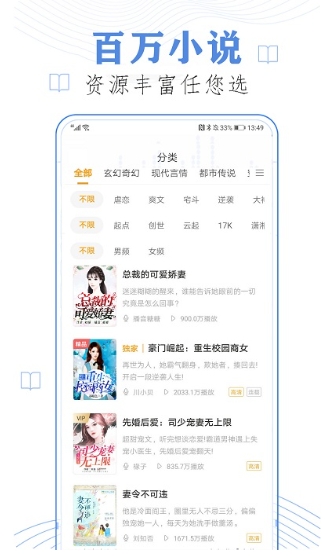 免费听书小说全集截图