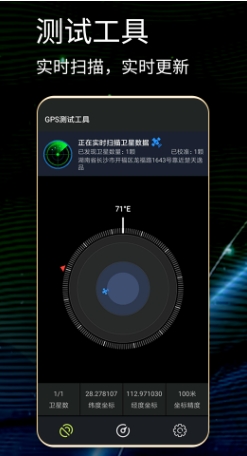 GPS测试仪截图