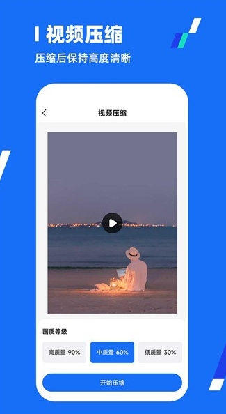 全能压缩王截图