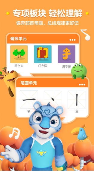 洪恩识字,洪恩识字最新下载