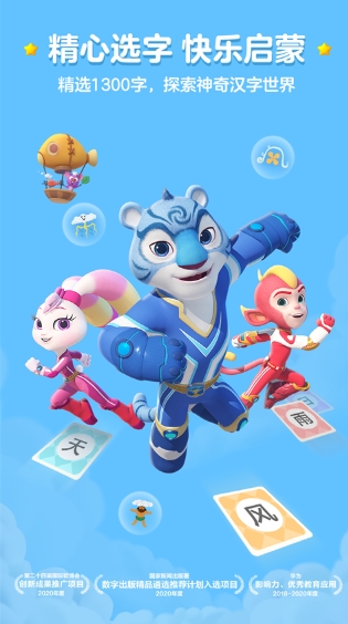 洪恩识字,洪恩识字最新下载