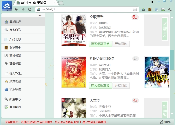 魔爪小说阅读器截图